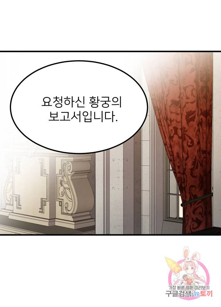 괴물 황태자의 아내가 되었습니다 18화 19