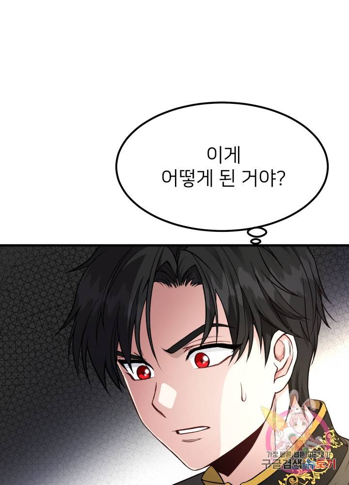 괴물 황태자의 아내가 되었습니다 18화 21