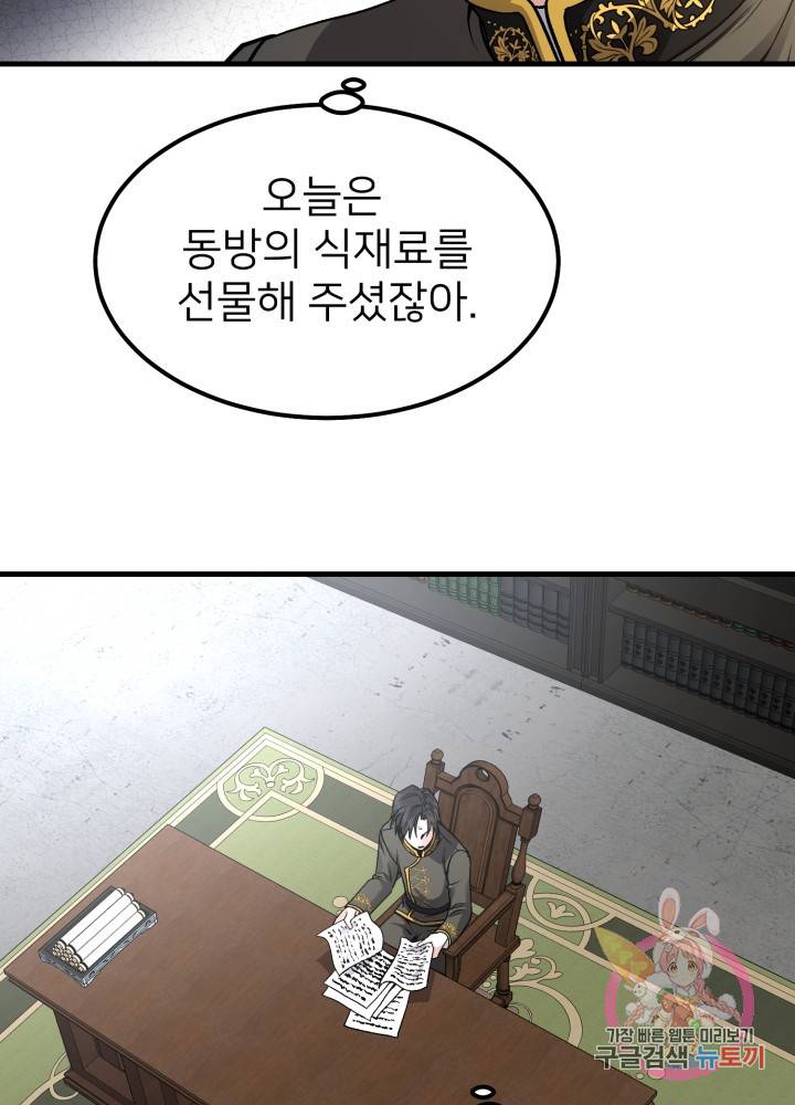 괴물 황태자의 아내가 되었습니다 18화 22