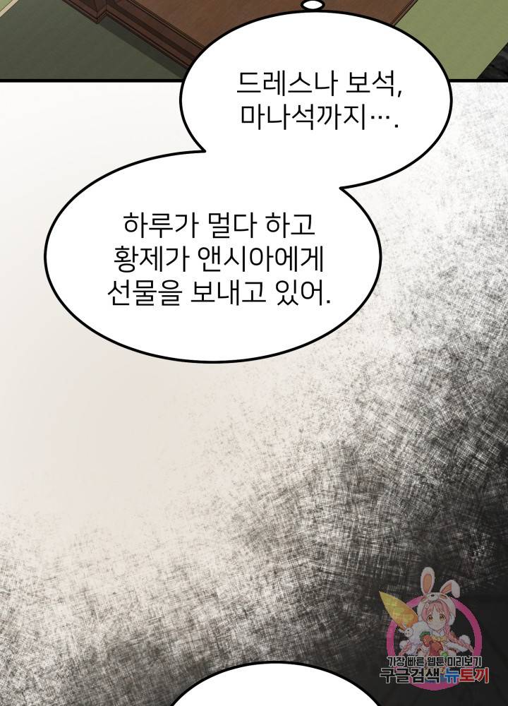 괴물 황태자의 아내가 되었습니다 18화 23