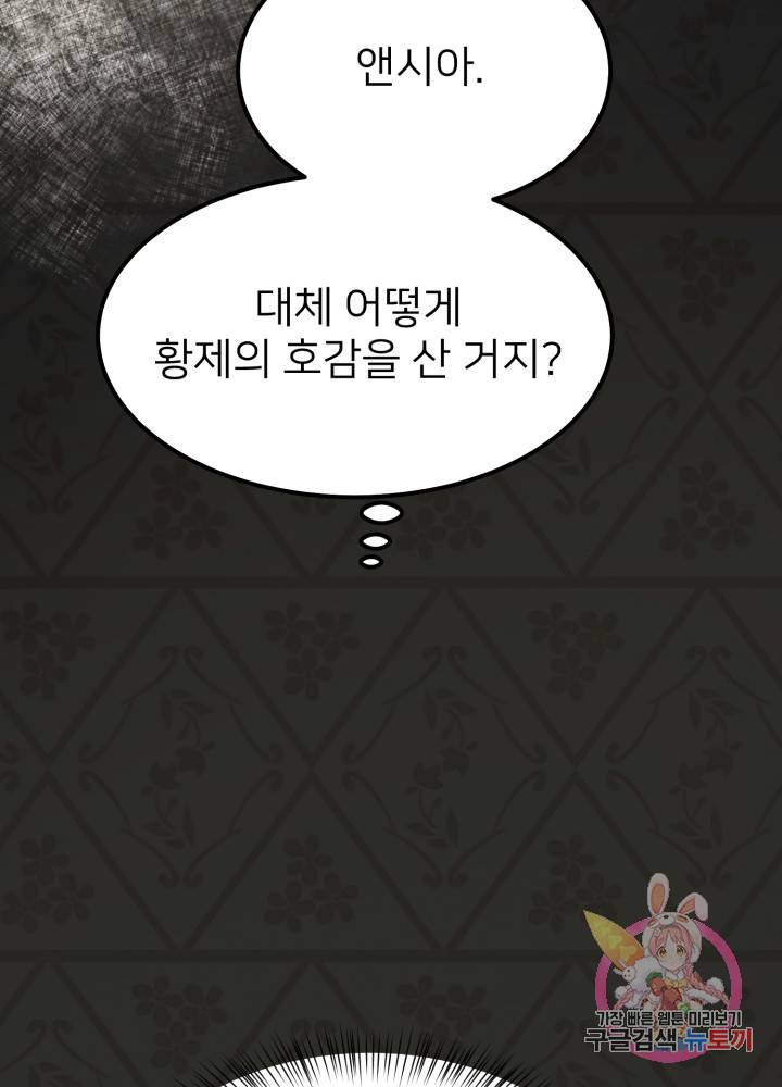 괴물 황태자의 아내가 되었습니다 18화 24