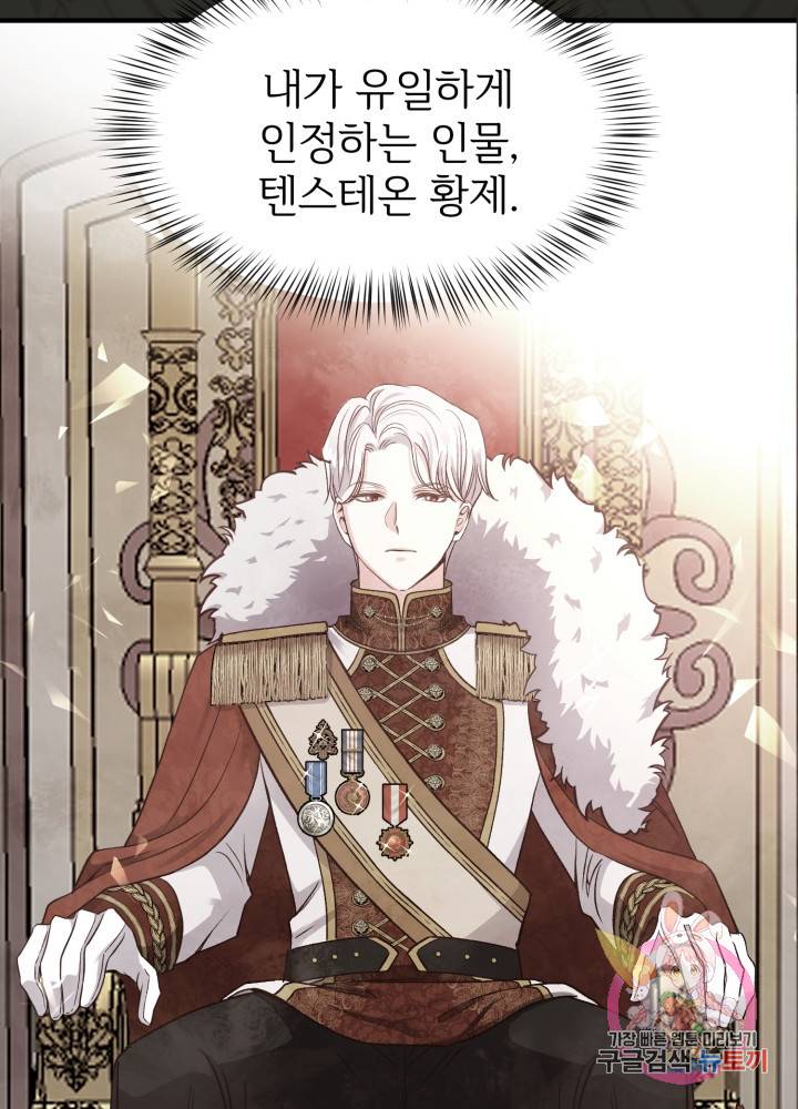 괴물 황태자의 아내가 되었습니다 18화 25