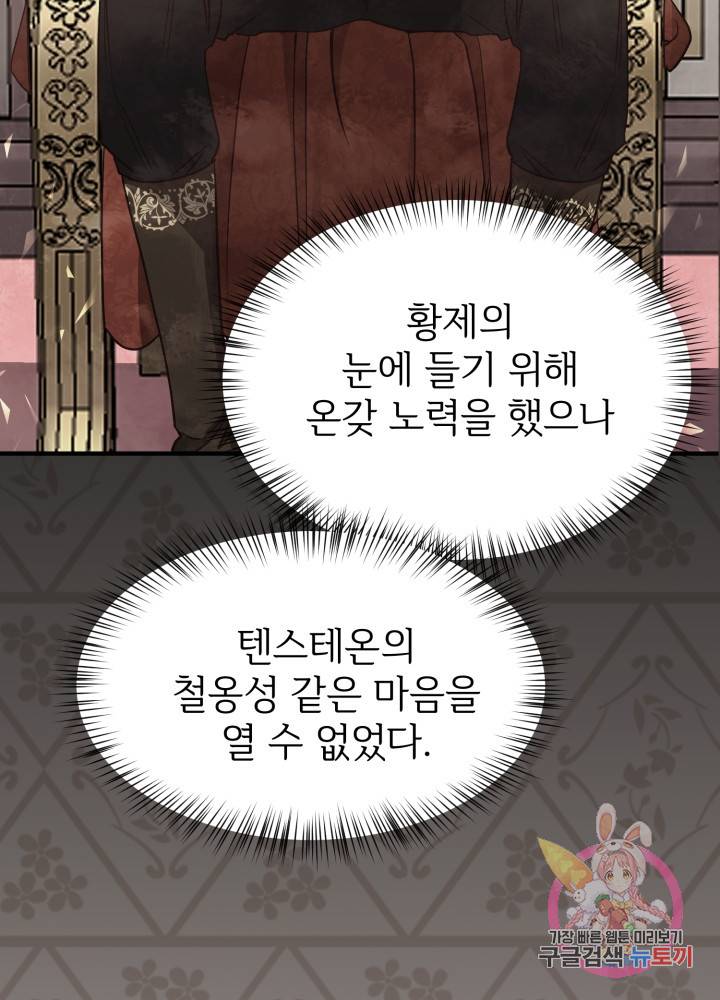 괴물 황태자의 아내가 되었습니다 18화 26