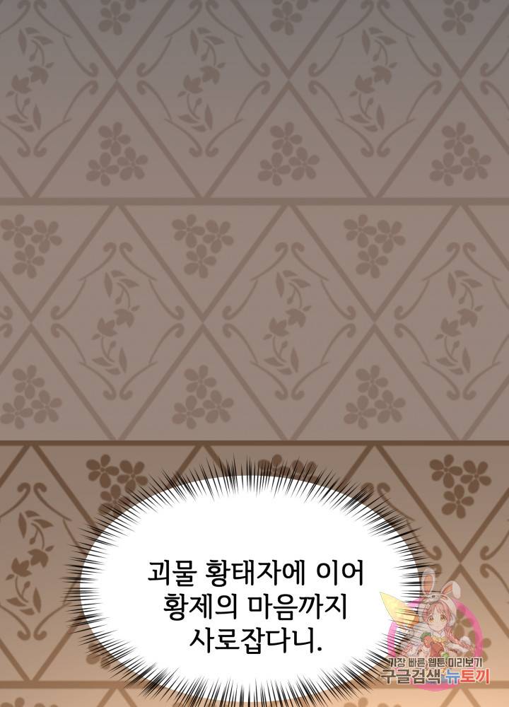 괴물 황태자의 아내가 되었습니다 18화 27