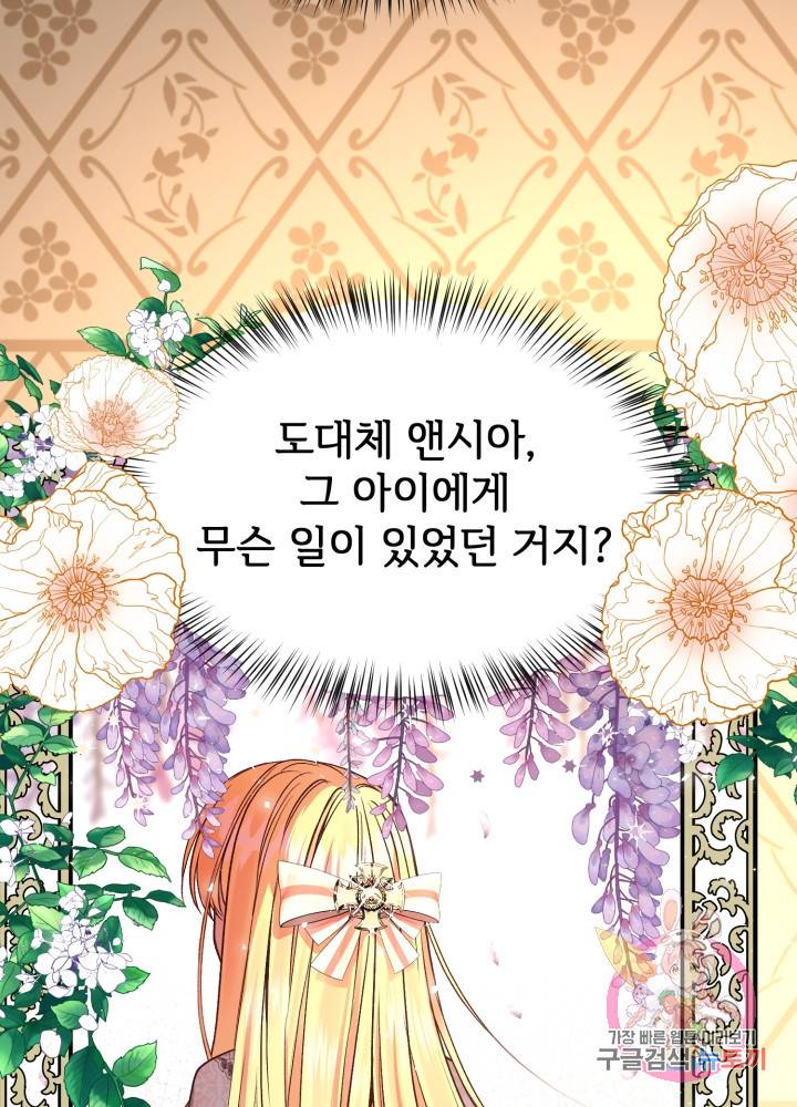 괴물 황태자의 아내가 되었습니다 18화 28