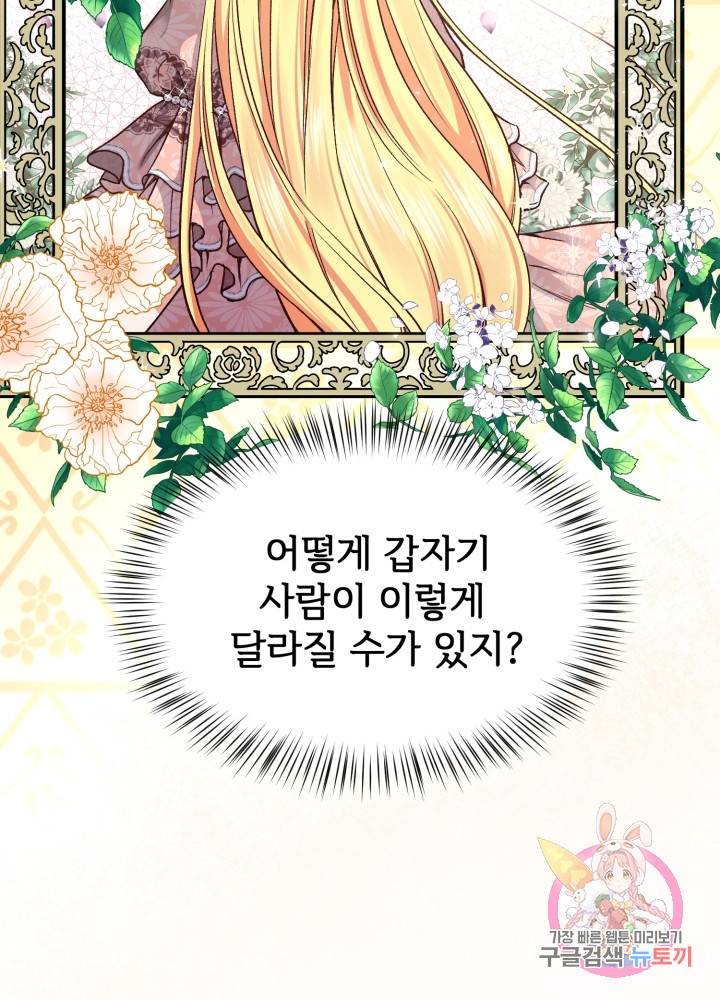 괴물 황태자의 아내가 되었습니다 18화 29
