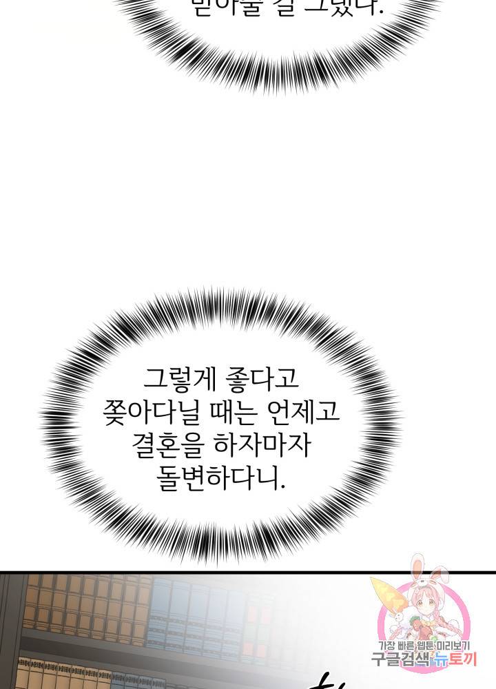 괴물 황태자의 아내가 되었습니다 18화 31