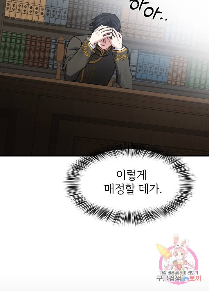 괴물 황태자의 아내가 되었습니다 18화 32