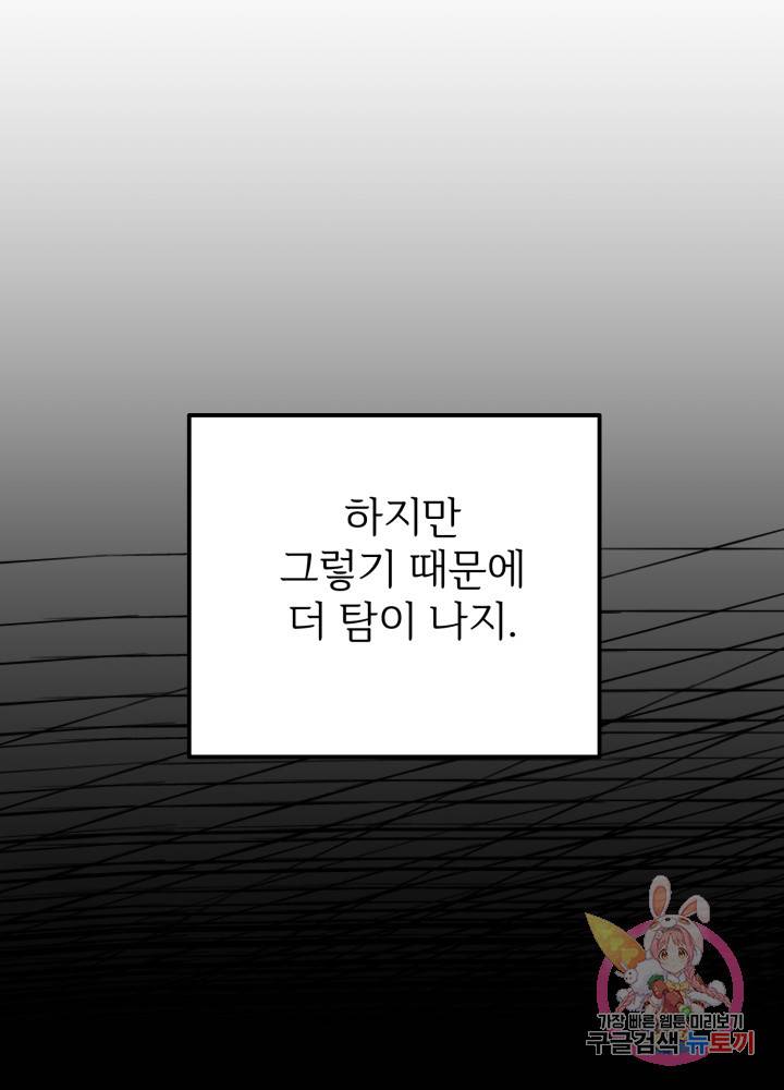 괴물 황태자의 아내가 되었습니다 18화 33