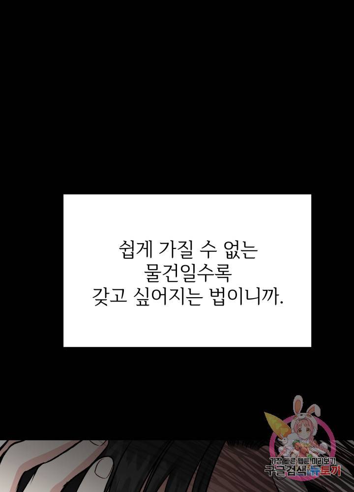 괴물 황태자의 아내가 되었습니다 18화 34