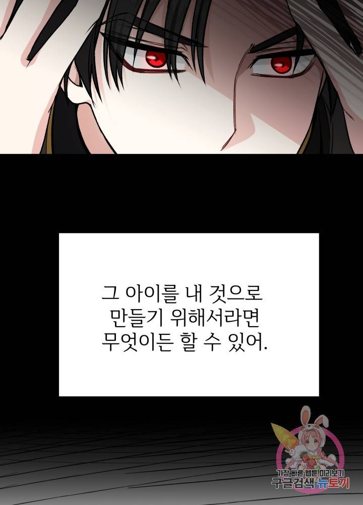 괴물 황태자의 아내가 되었습니다 18화 35