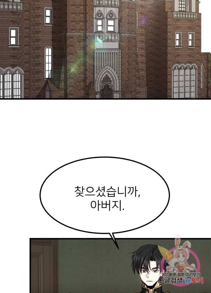 괴물 황태자의 아내가 되었습니다 18화 37