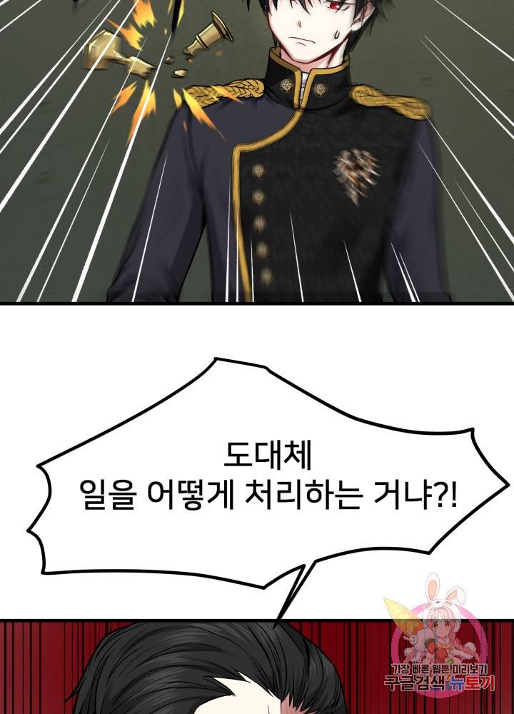 괴물 황태자의 아내가 되었습니다 18화 41