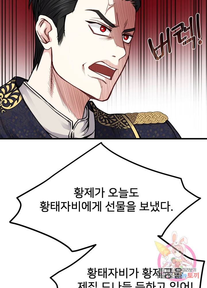 괴물 황태자의 아내가 되었습니다 18화 42