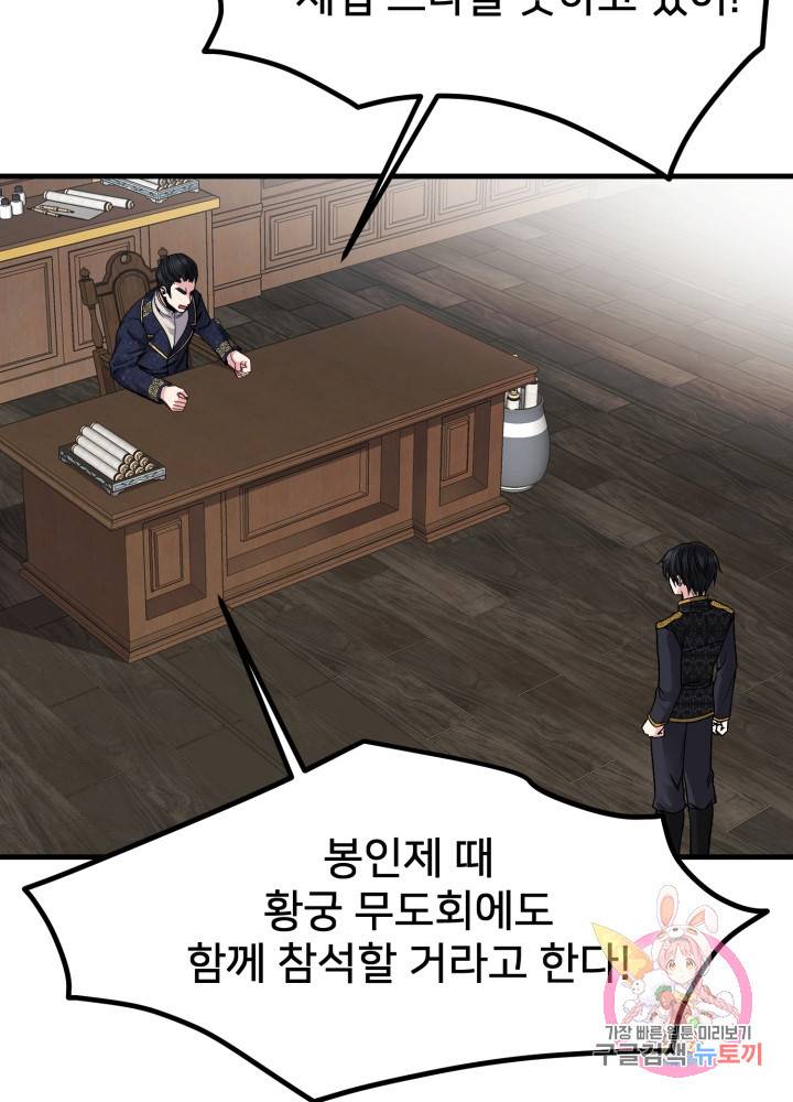 괴물 황태자의 아내가 되었습니다 18화 43