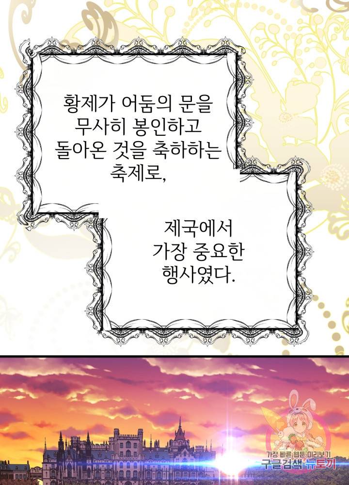 괴물 황태자의 아내가 되었습니다 18화 46