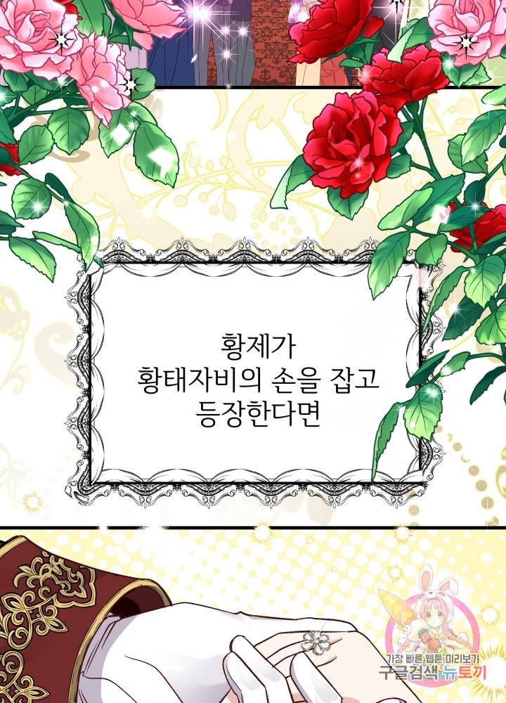 괴물 황태자의 아내가 되었습니다 18화 49