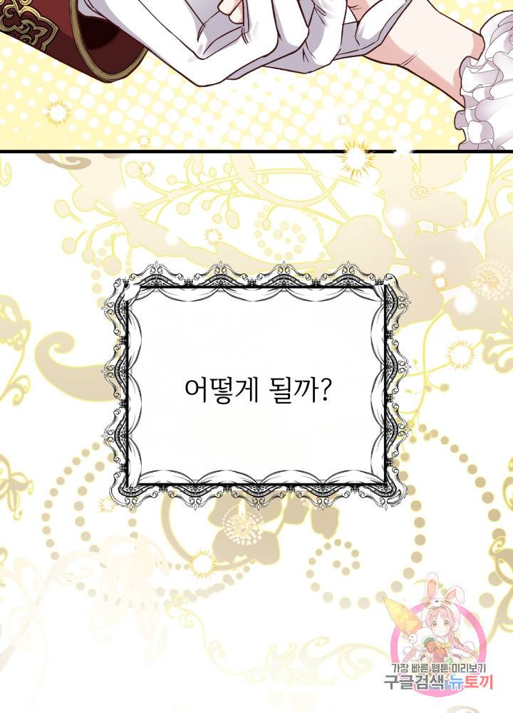 괴물 황태자의 아내가 되었습니다 18화 50