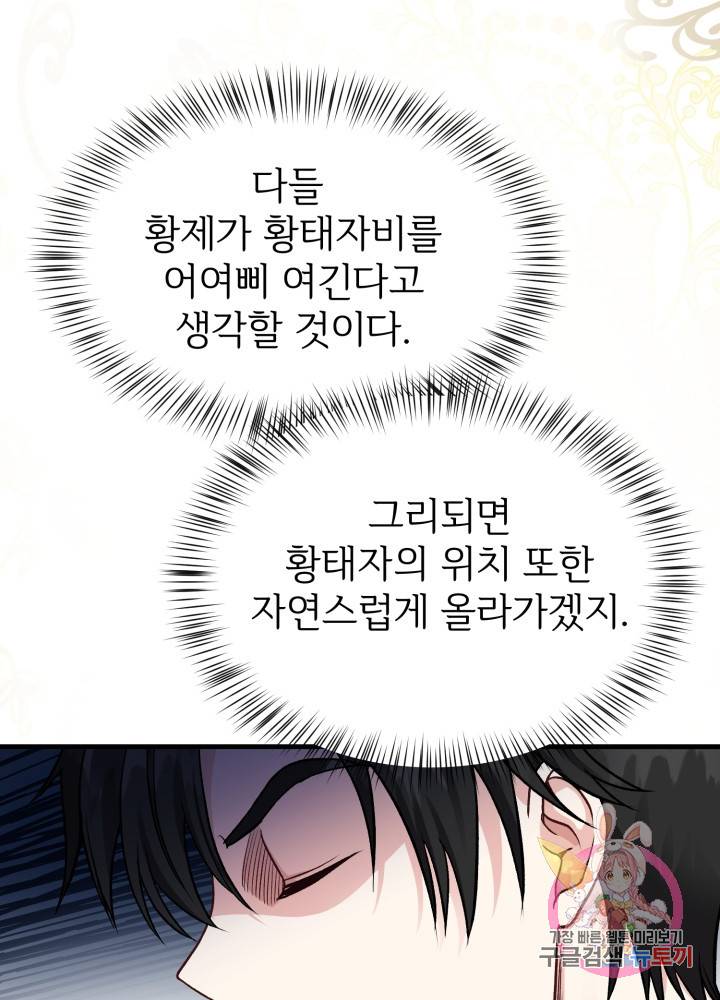 괴물 황태자의 아내가 되었습니다 18화 51