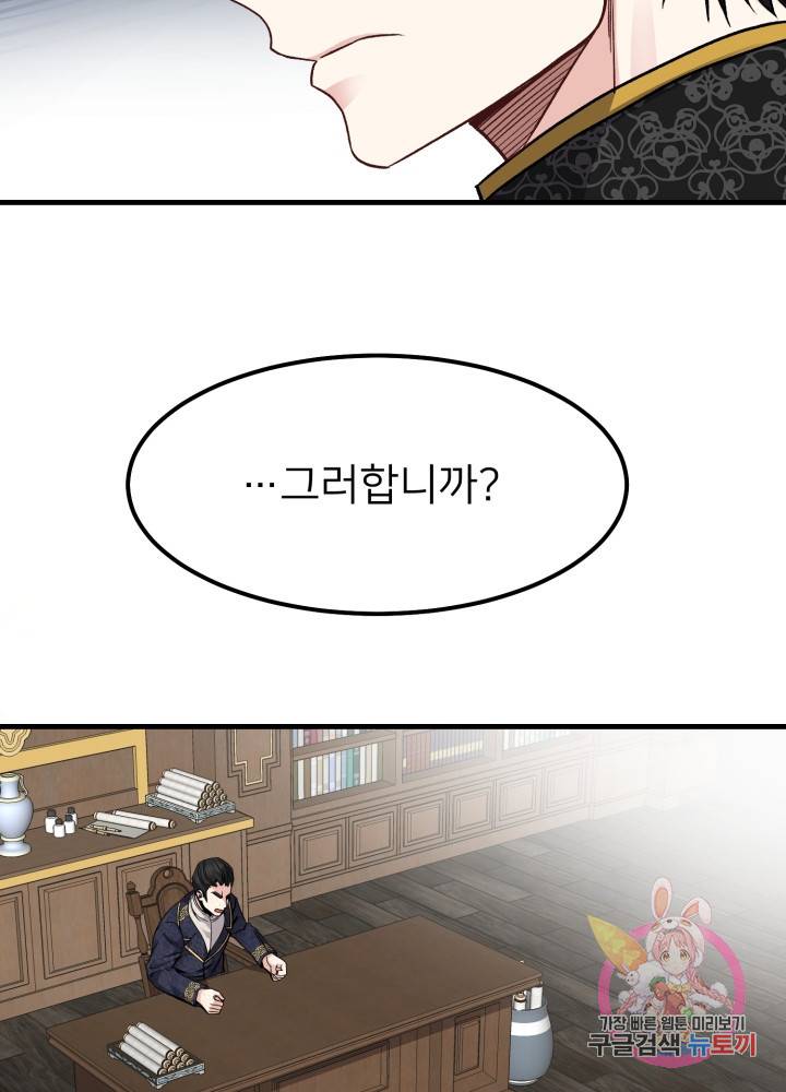 괴물 황태자의 아내가 되었습니다 18화 52