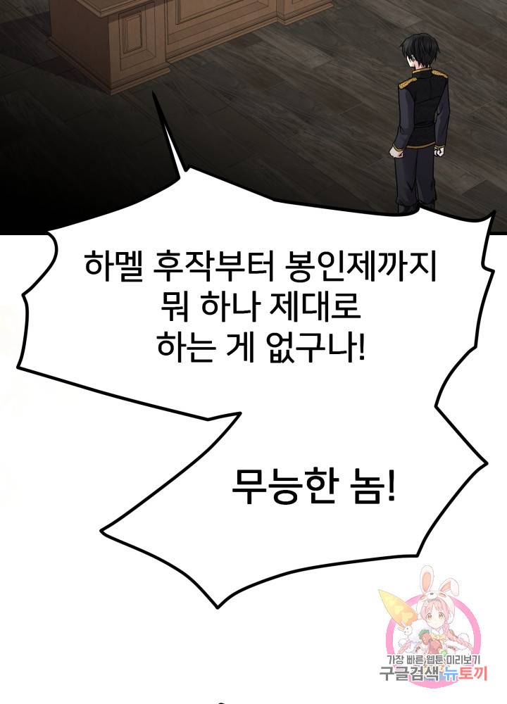 괴물 황태자의 아내가 되었습니다 18화 53