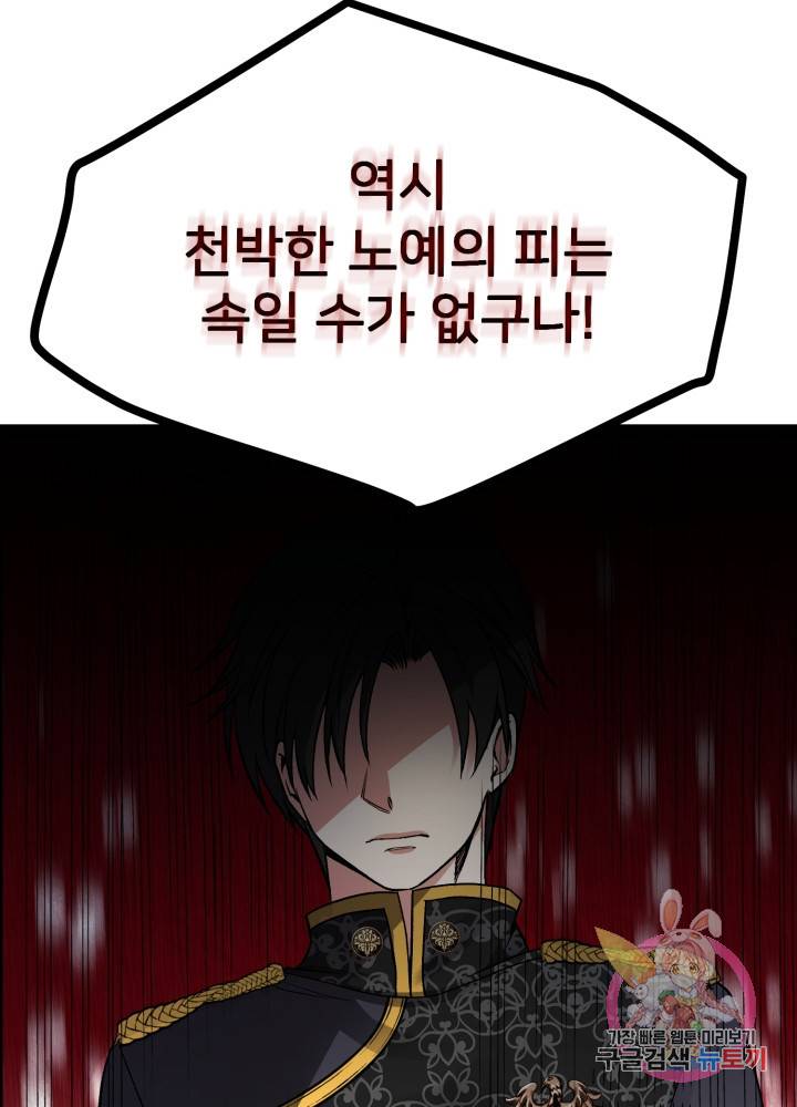 괴물 황태자의 아내가 되었습니다 18화 54