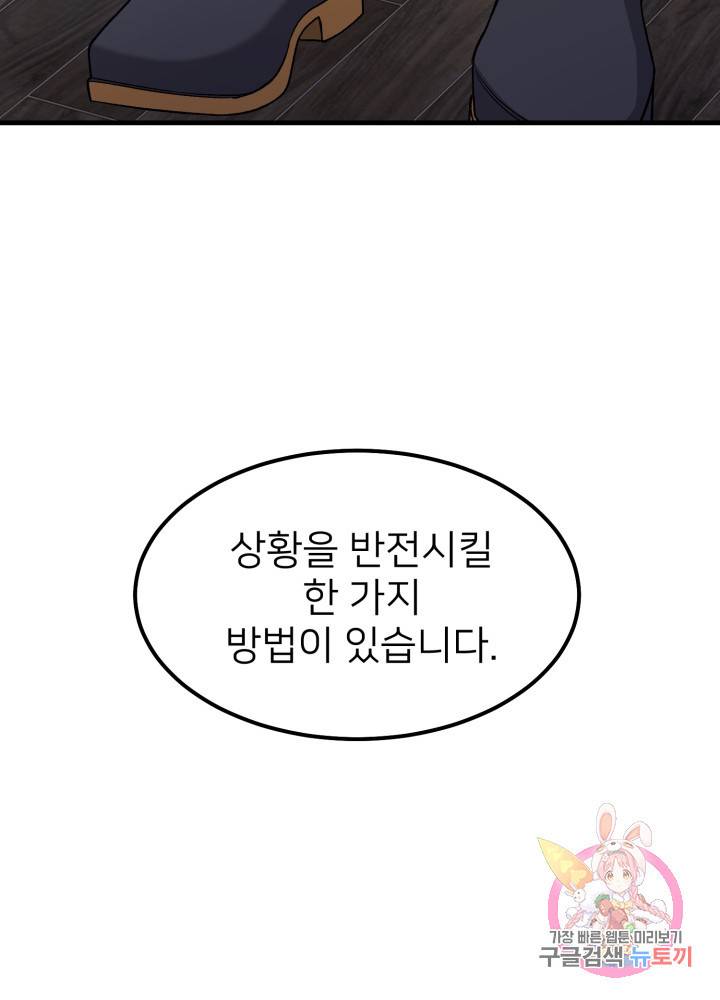 괴물 황태자의 아내가 되었습니다 18화 56