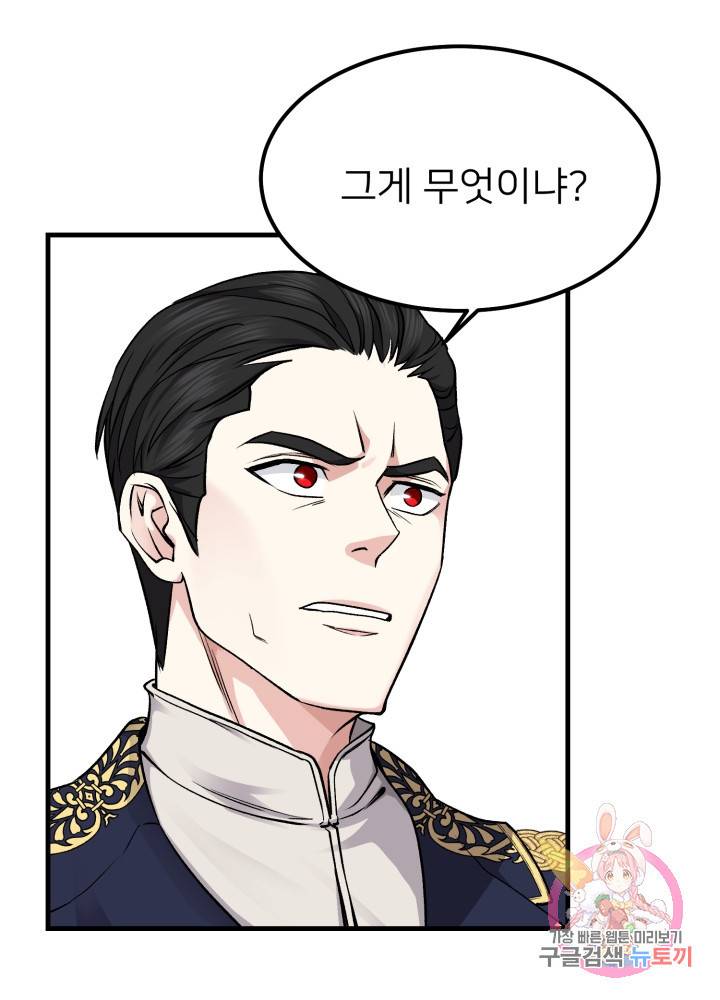 괴물 황태자의 아내가 되었습니다 18화 57