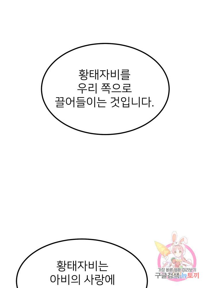 괴물 황태자의 아내가 되었습니다 18화 58