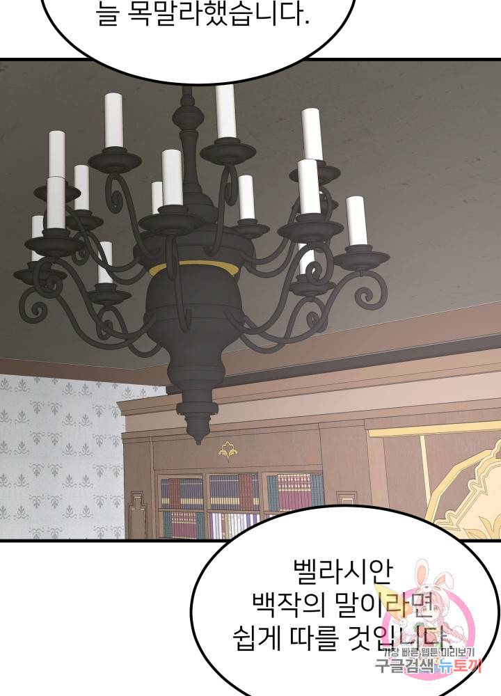 괴물 황태자의 아내가 되었습니다 18화 59