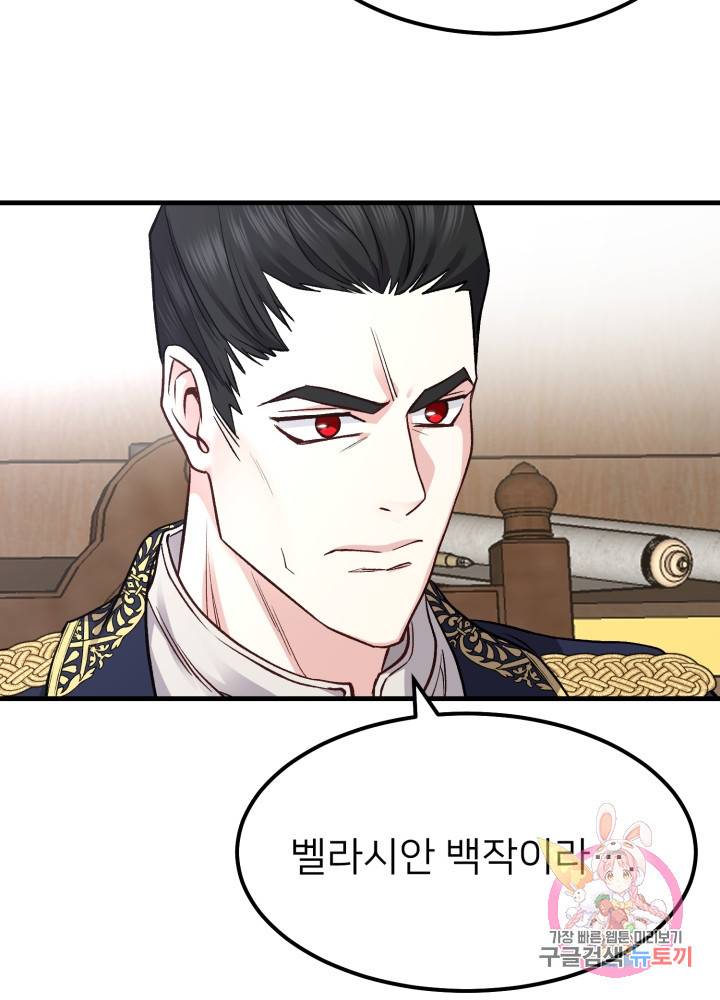 괴물 황태자의 아내가 되었습니다 18화 60