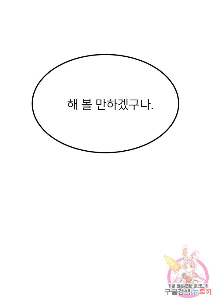 괴물 황태자의 아내가 되었습니다 18화 62