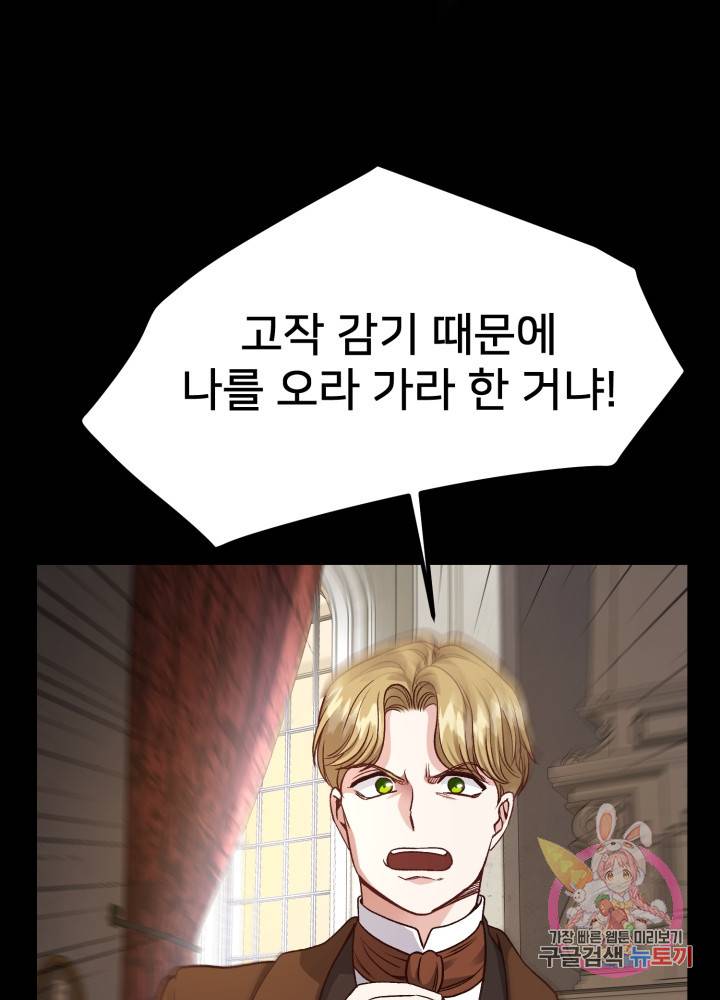 괴물 황태자의 아내가 되었습니다 18화 65