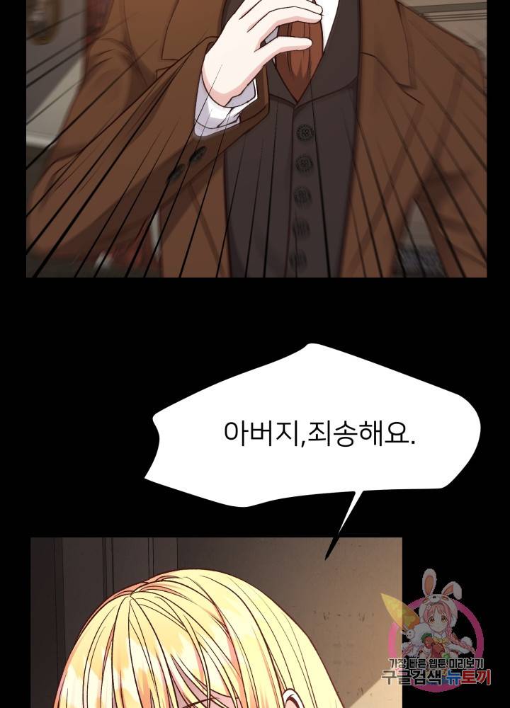 괴물 황태자의 아내가 되었습니다 18화 66