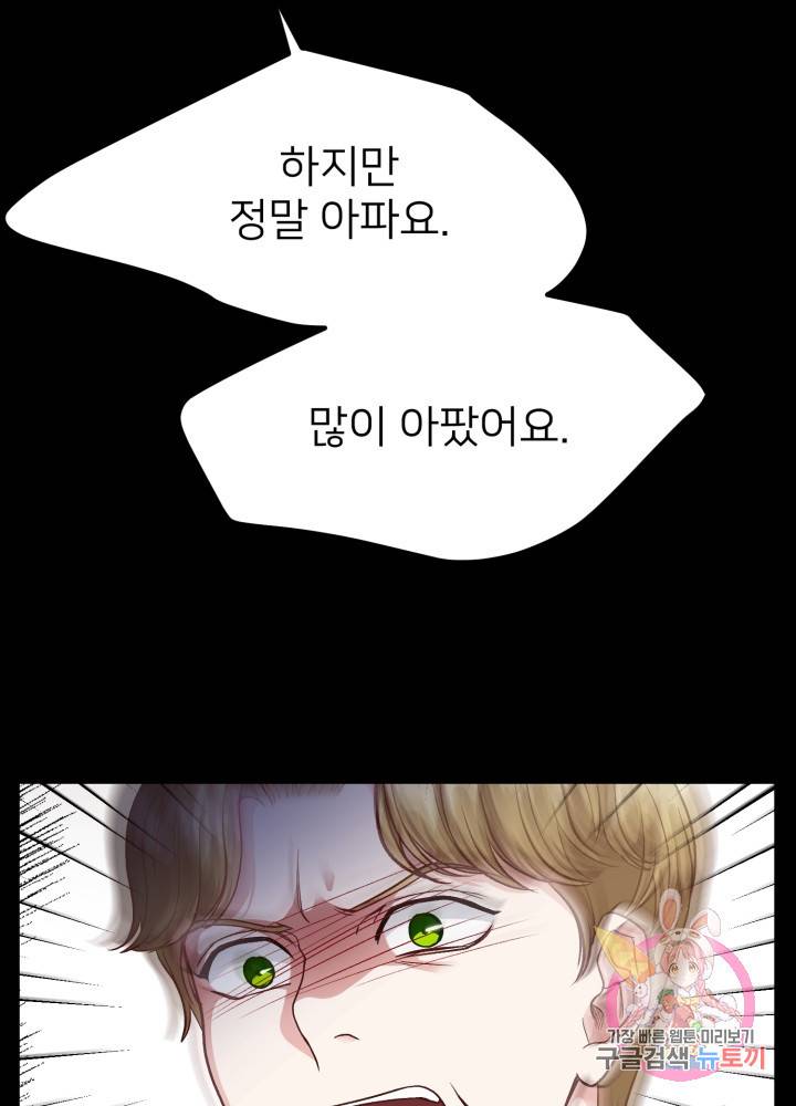 괴물 황태자의 아내가 되었습니다 18화 69