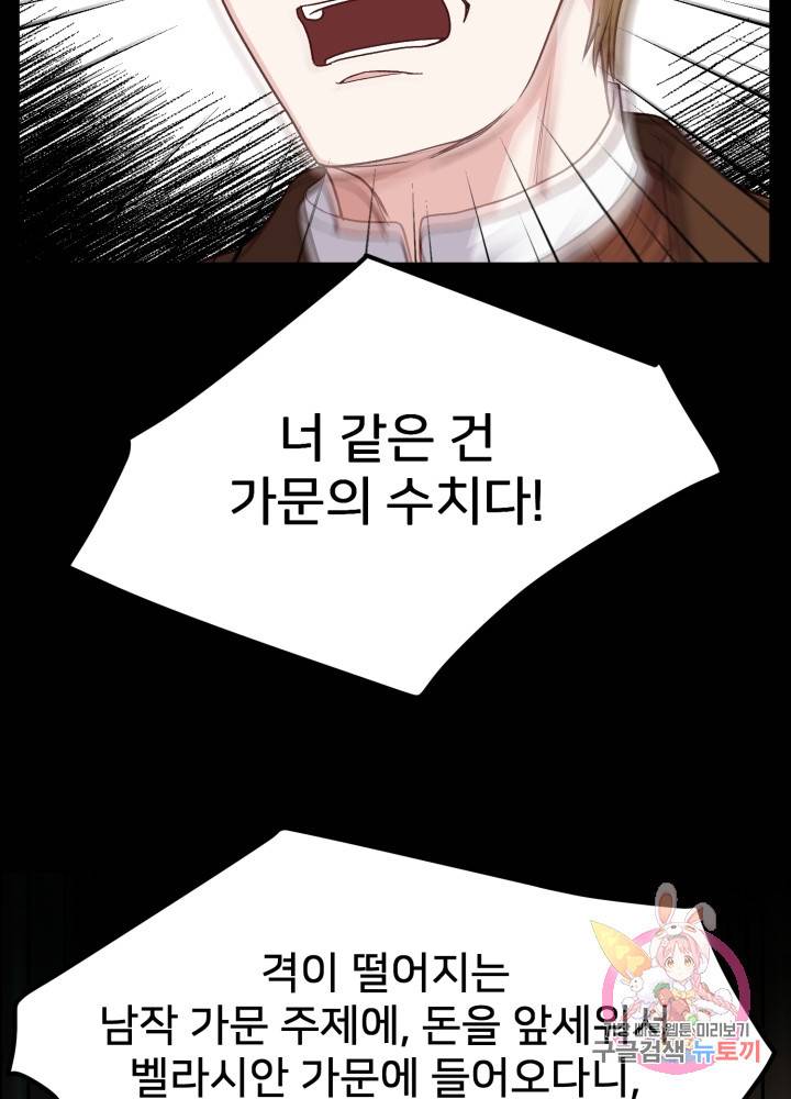 괴물 황태자의 아내가 되었습니다 18화 70