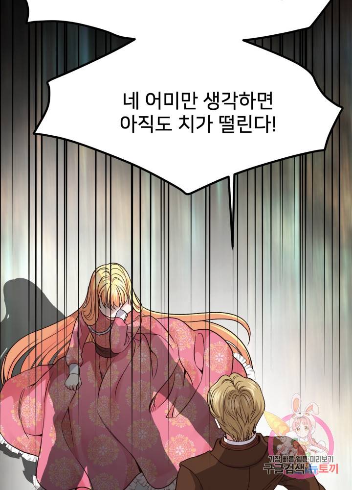 괴물 황태자의 아내가 되었습니다 18화 71