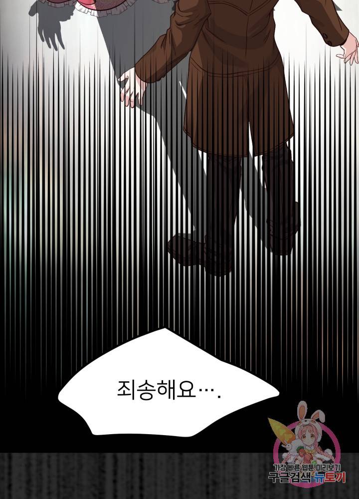 괴물 황태자의 아내가 되었습니다 18화 72