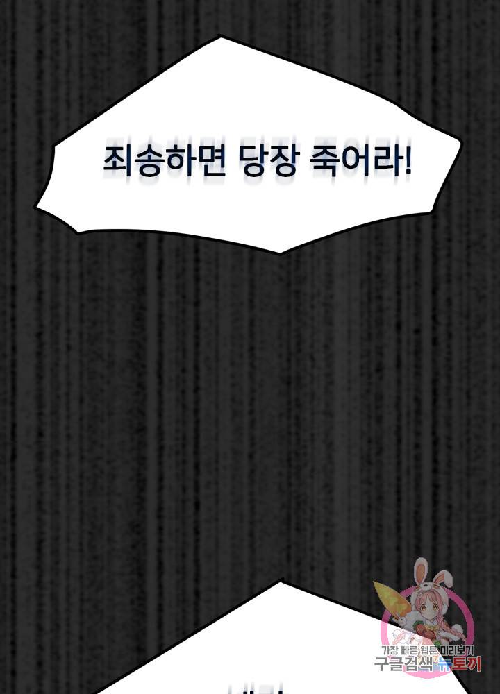 괴물 황태자의 아내가 되었습니다 18화 73