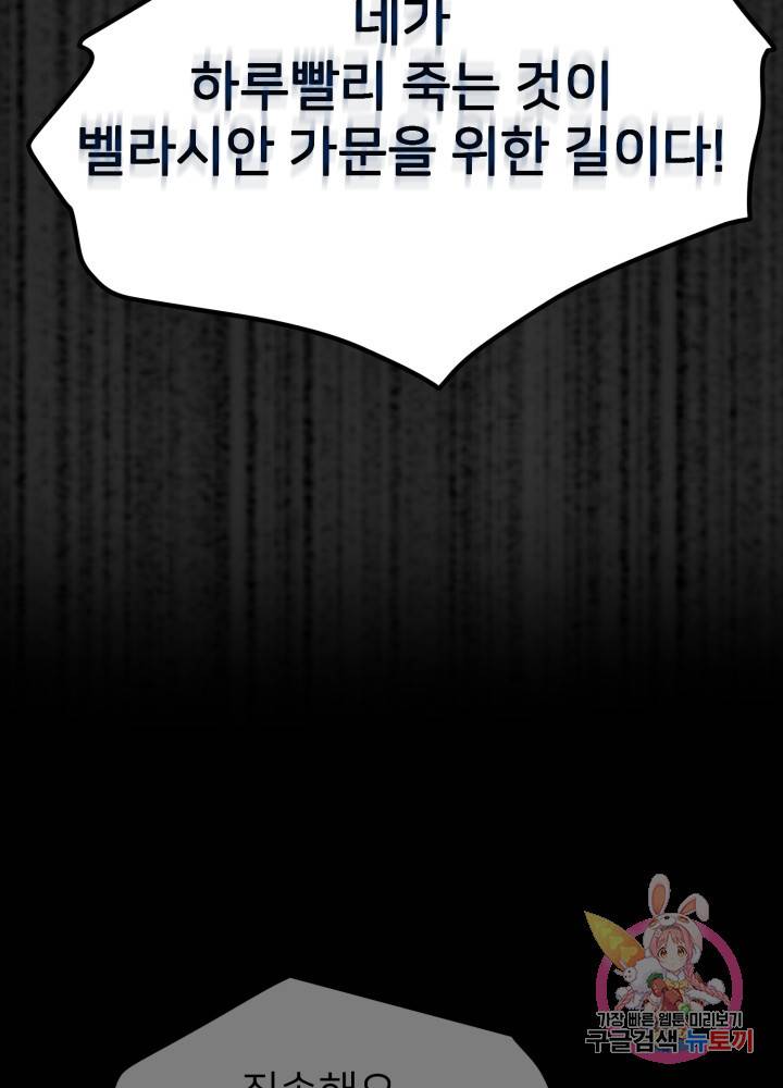 괴물 황태자의 아내가 되었습니다 18화 74