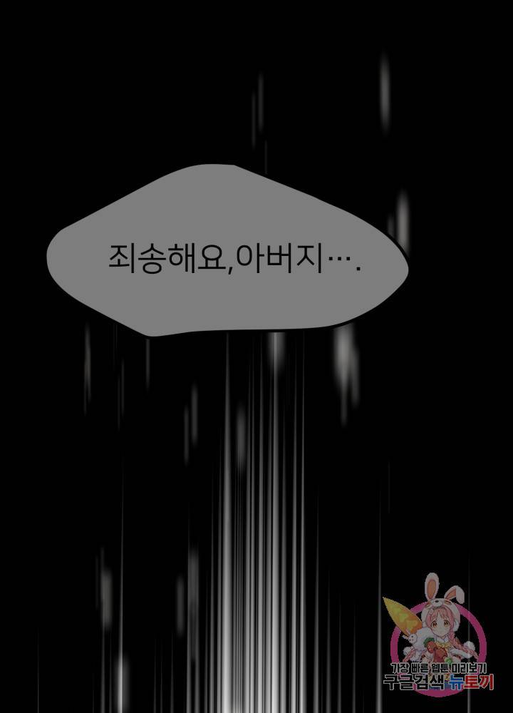 괴물 황태자의 아내가 되었습니다 18화 77