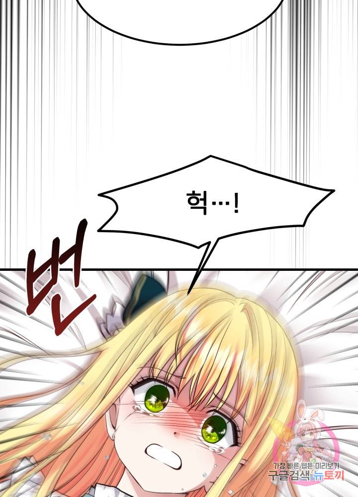 괴물 황태자의 아내가 되었습니다 18화 79