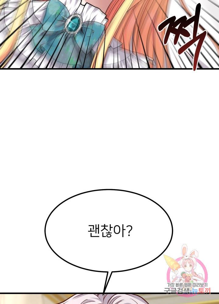 괴물 황태자의 아내가 되었습니다 18화 80