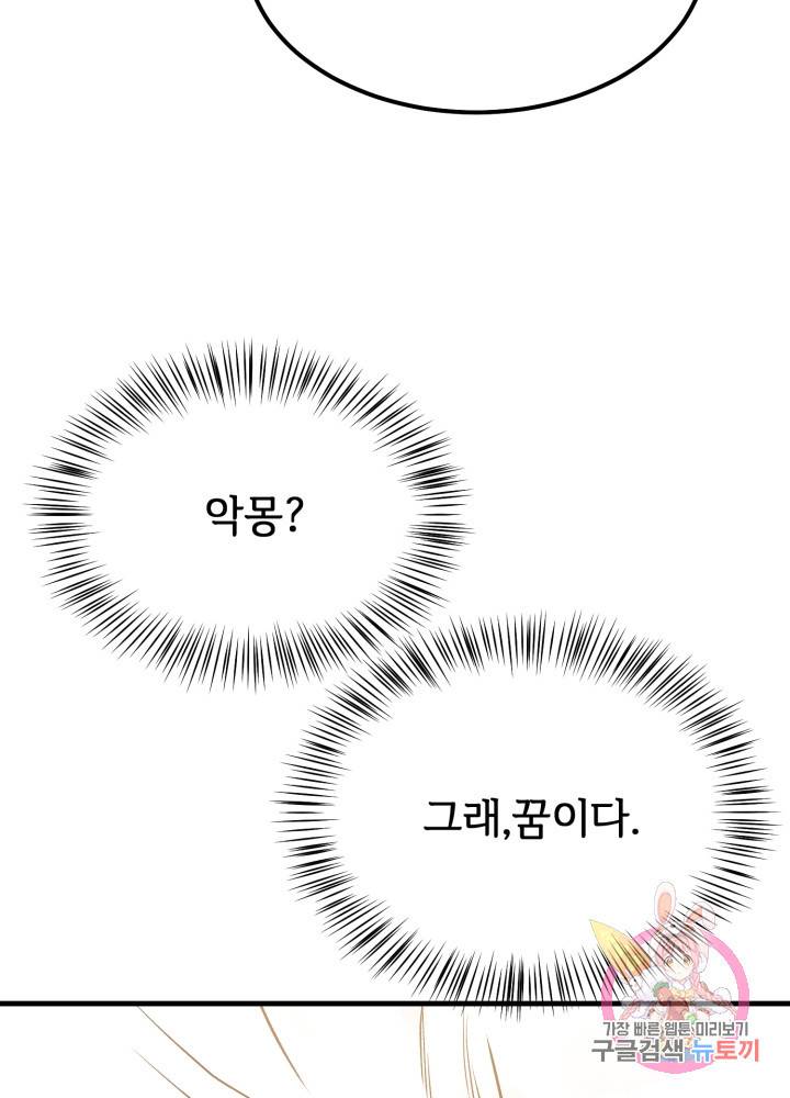 괴물 황태자의 아내가 되었습니다 18화 82
