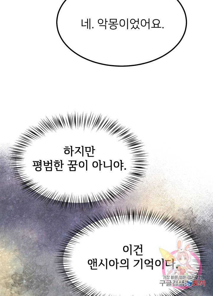 괴물 황태자의 아내가 되었습니다 18화 84