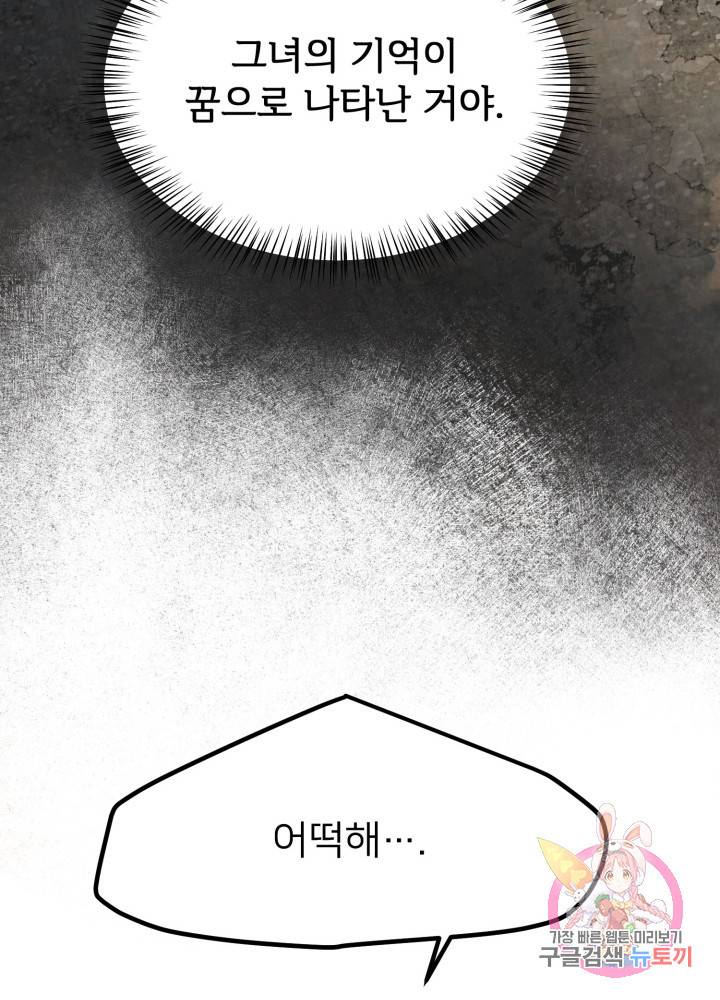 괴물 황태자의 아내가 되었습니다 18화 86