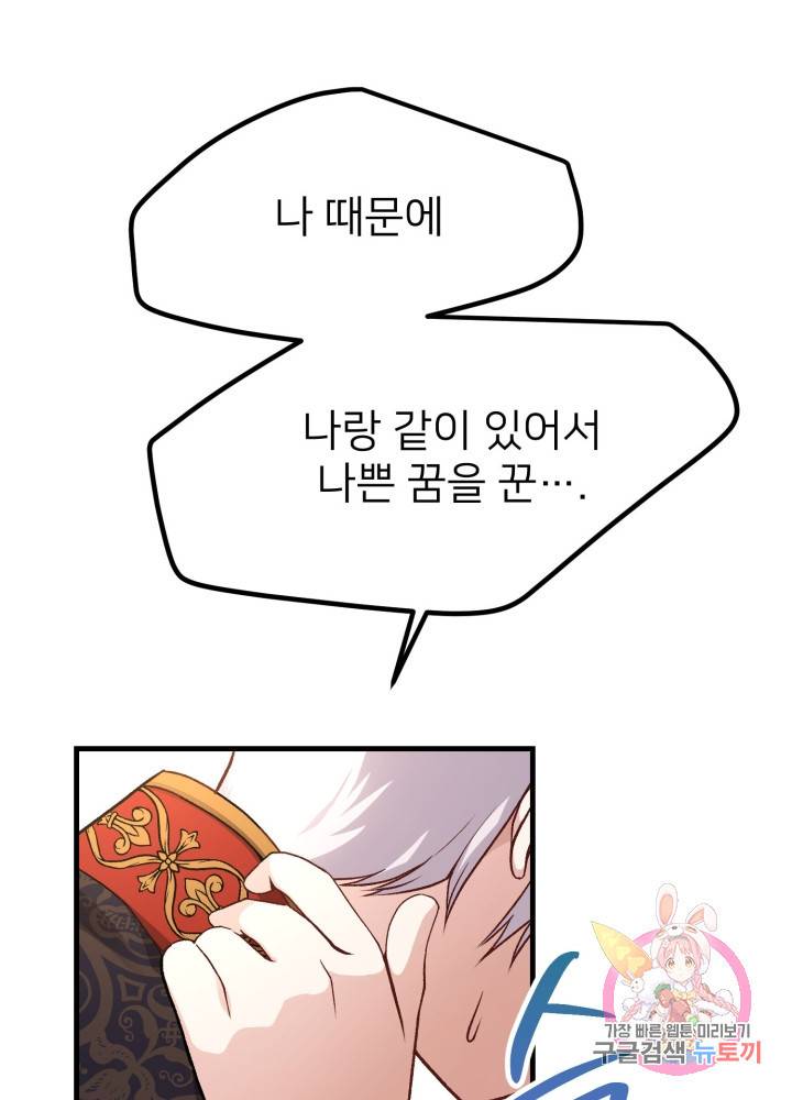 괴물 황태자의 아내가 되었습니다 18화 88