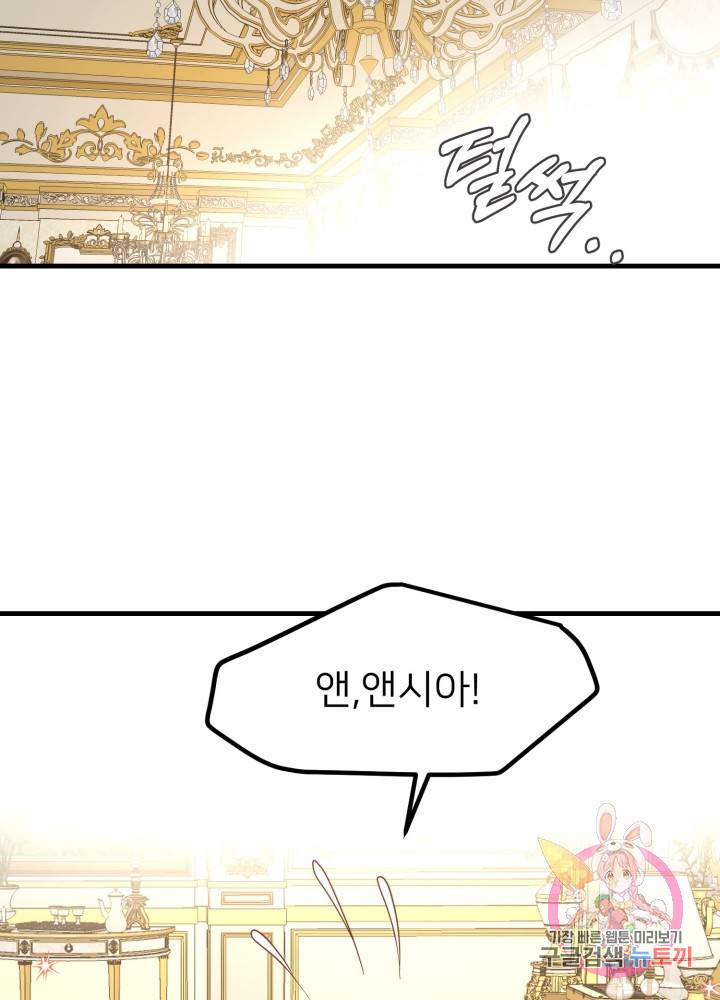 괴물 황태자의 아내가 되었습니다 18화 90