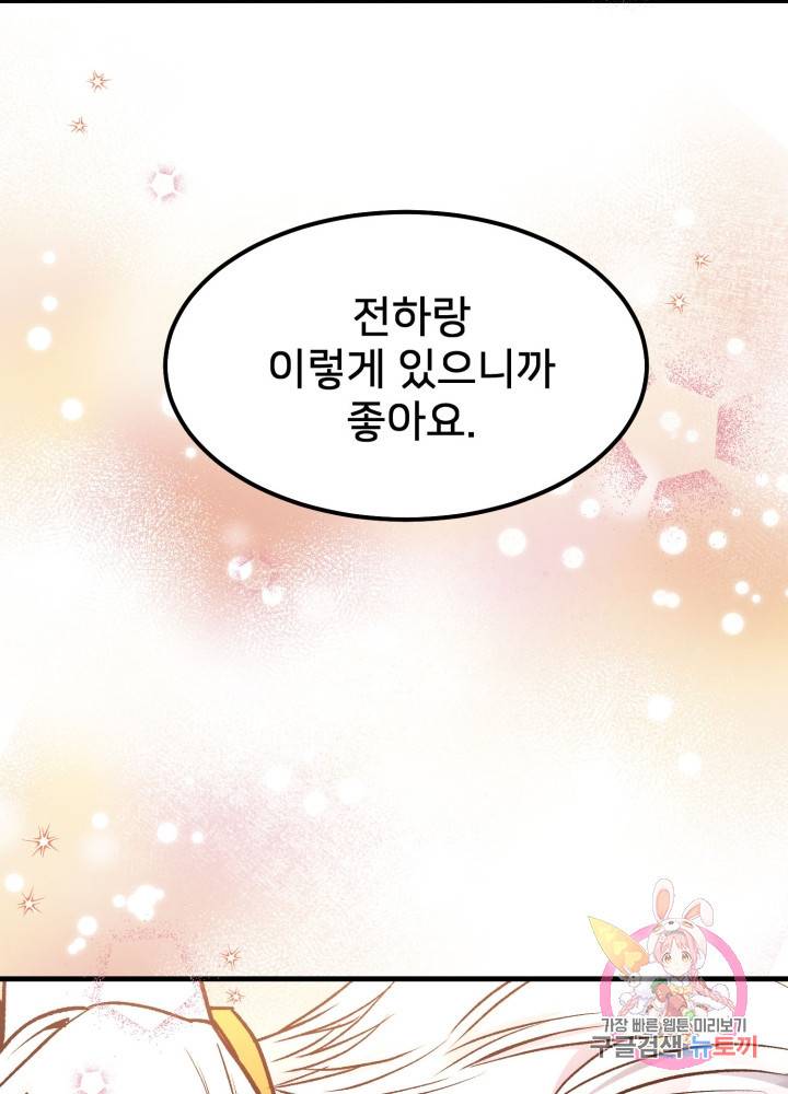 괴물 황태자의 아내가 되었습니다 18화 93