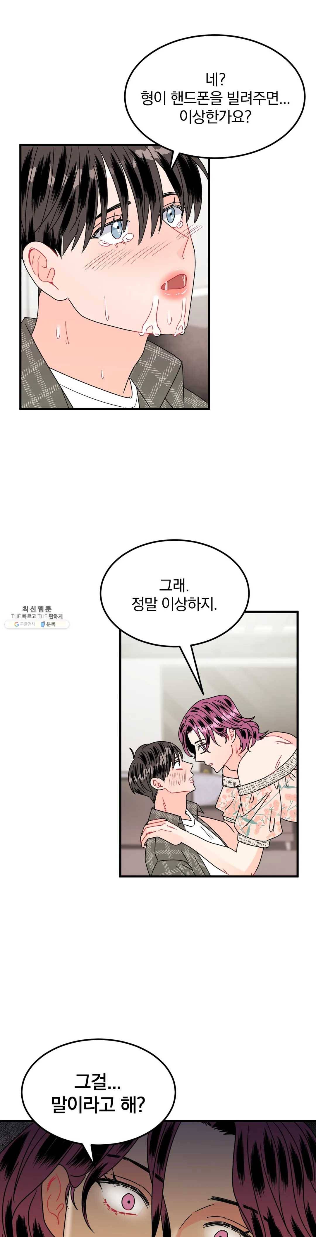 밀면 당기고 당기면 밀어라 10화 1